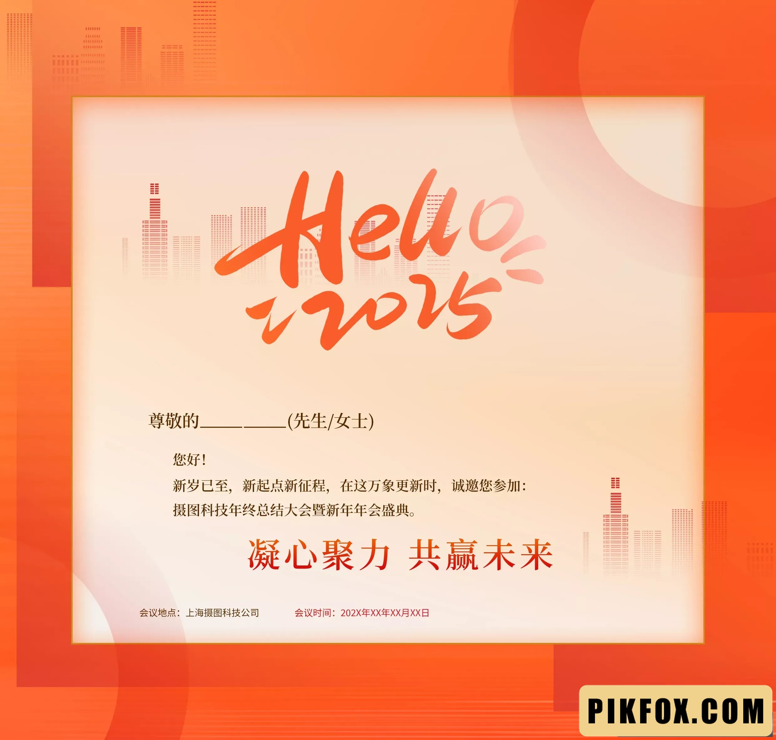 Thư mời Tết 2025 (2)