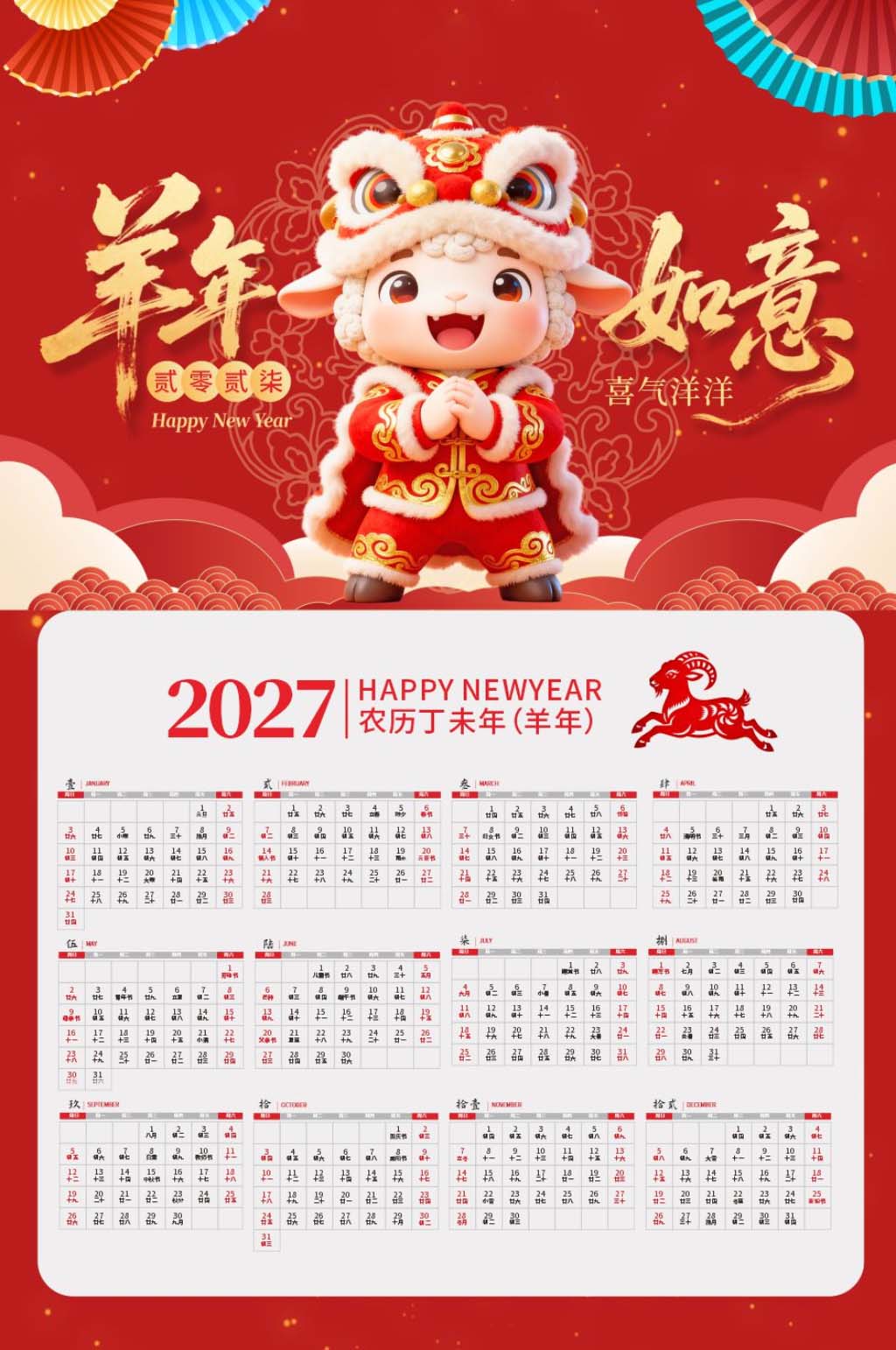 Mẫu Lịch 2027 (1)